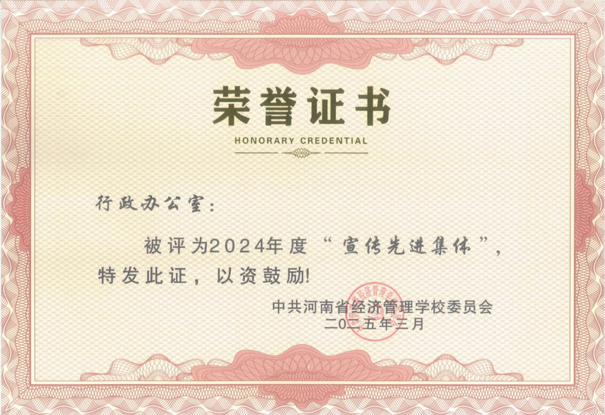 2024年度“宣传先进集体”