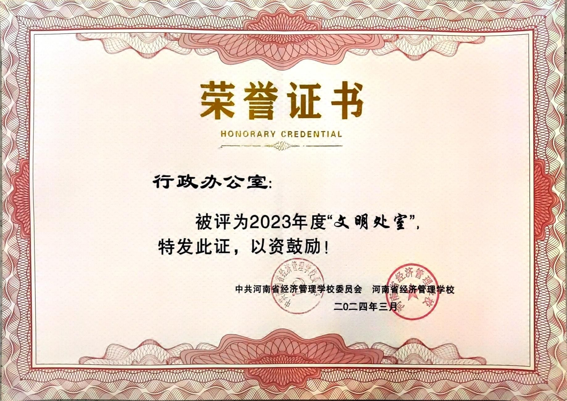 2023年度工作“文明处室”